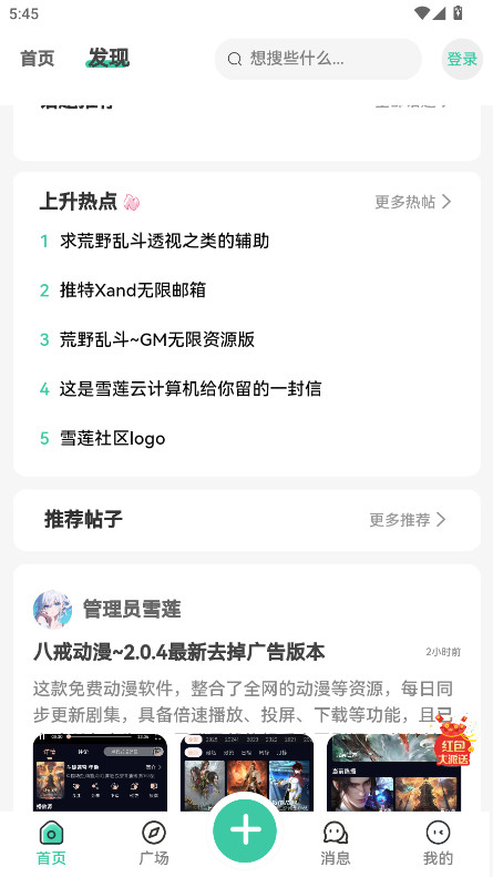 雪莲社区 2.0.4 安卓版 1