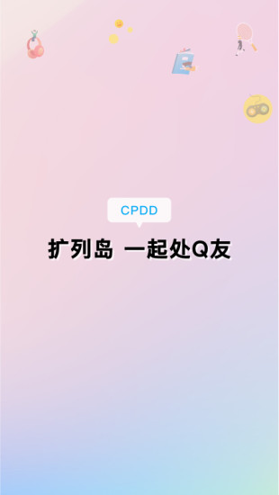 扩列岛 1.0.5 安卓版 3