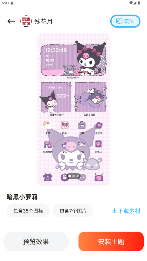 咩咩壁纸 1.6.0 安卓版 2