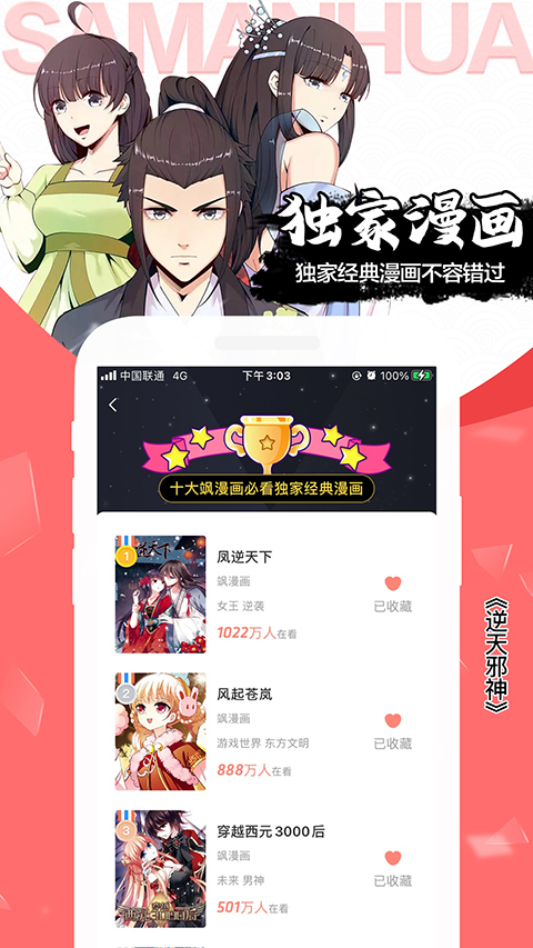 爱飒漫画 v3.6.11 安卓版 2