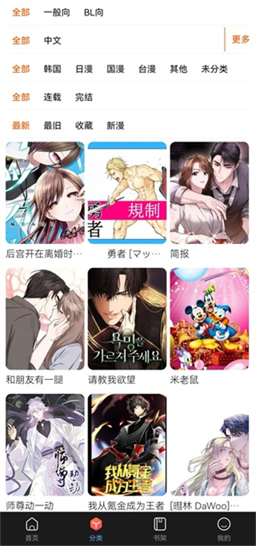 漫蛙2manwa 2.0.9.2 安卓版 3