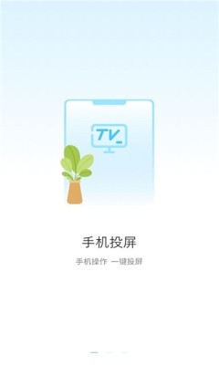闪投屏 1.5.0 官方版 1