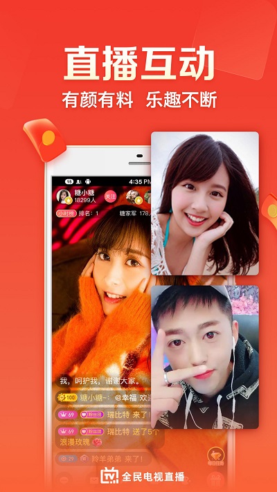 全民TV v4.1.9 最新版 3