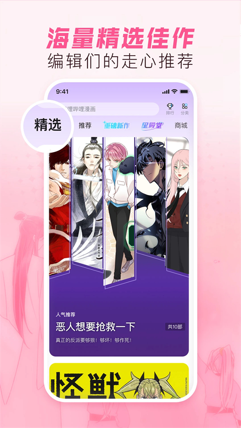 b站漫画 6.19.5 安卓版 0