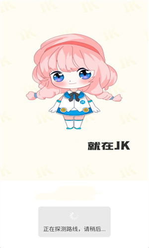 JK漫画粉色头像版 17.0 安卓版 1