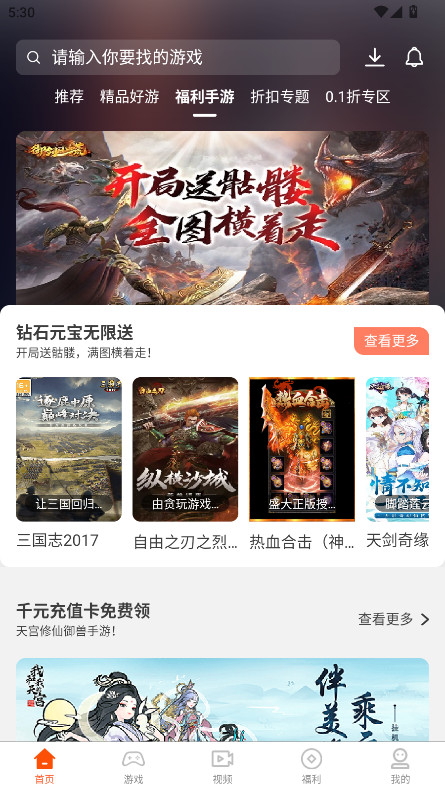 7玩手游盒子 5.1.3 安卓版 4