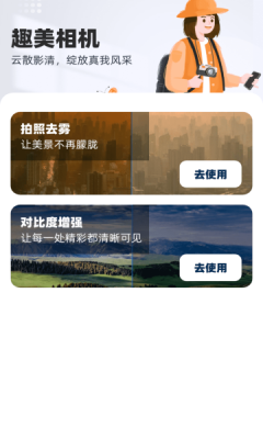 趣美相机 1.0.1.26324102979319 最新版 3