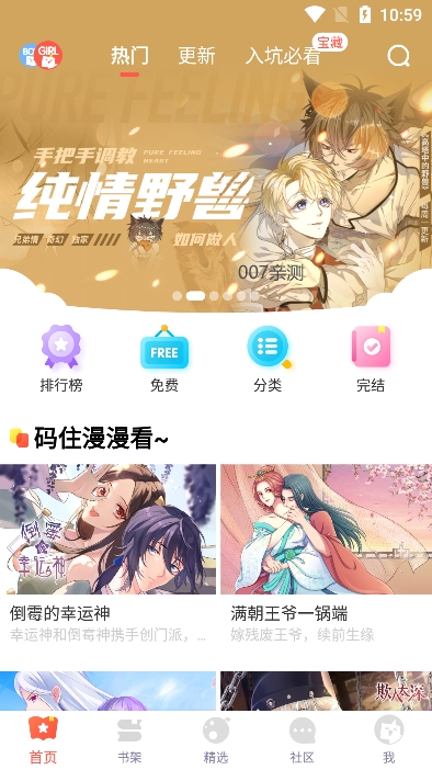 吹妖漫画 v5.2.44 最新版 2