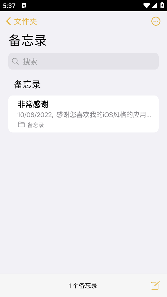 苹果备忘录 2.5.9 安卓版 3