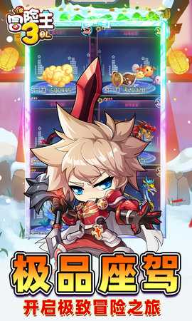 冒险王3ol免充版 1 最新版 2
