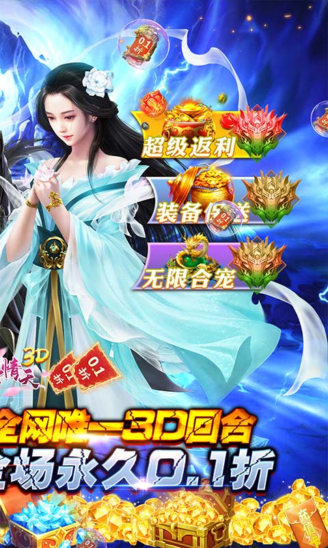 碧雪情天3D 2.2.0 最新版 1