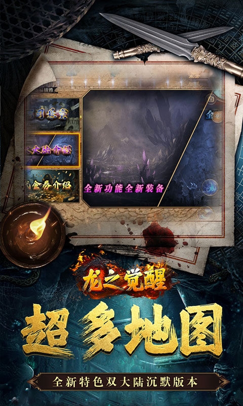 龙之觉醒bt版 1.0.0 最新版 4