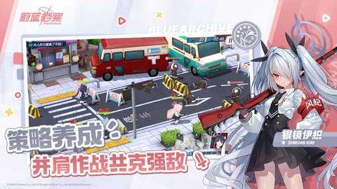 蔚蓝档案 2.1.1 官方版 4