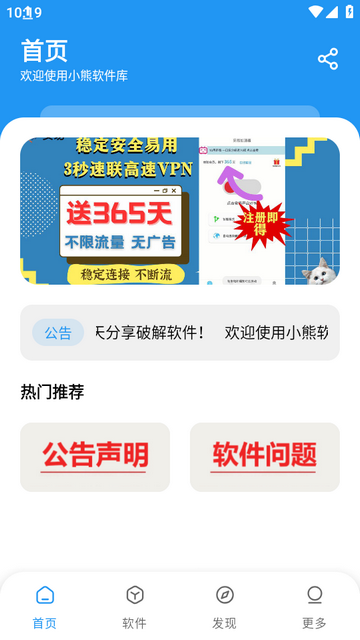 小熊软件库 1.4.1 最新版 3