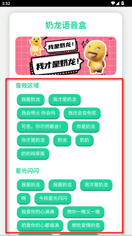 奶龙语音盒子官方版