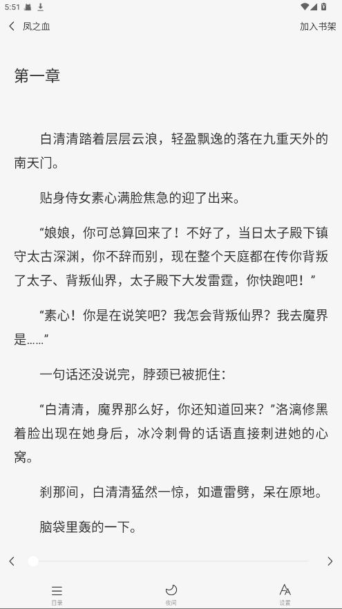 度听小说 1.0.2 安卓版 2