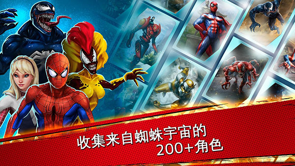 漫威蜘蛛侠极限 v4.6.0c 官方版 2