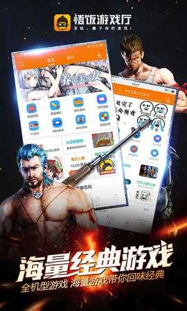 悟饭游戏厅老版本 4.7.8 免费版 1