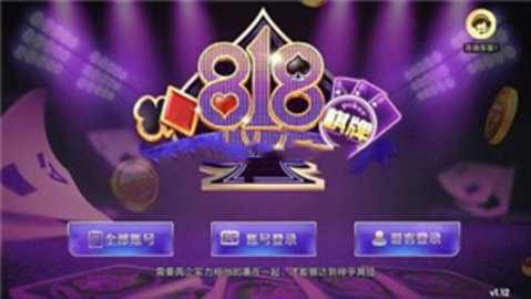 818游戏老版本   1