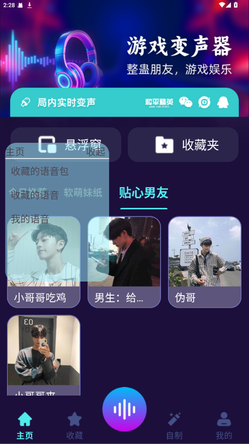MM变声器 1.0.5 安卓版 3