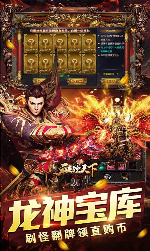 血饮天下高爆版 1.0.0 安卓版 4