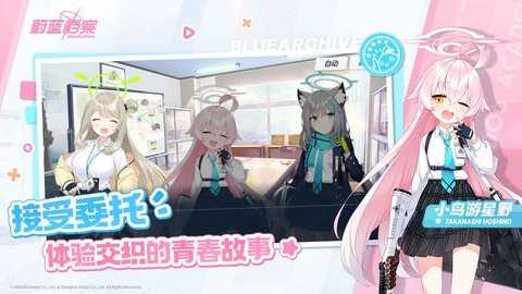 蔚蓝档案 2.1.1 官方版 3