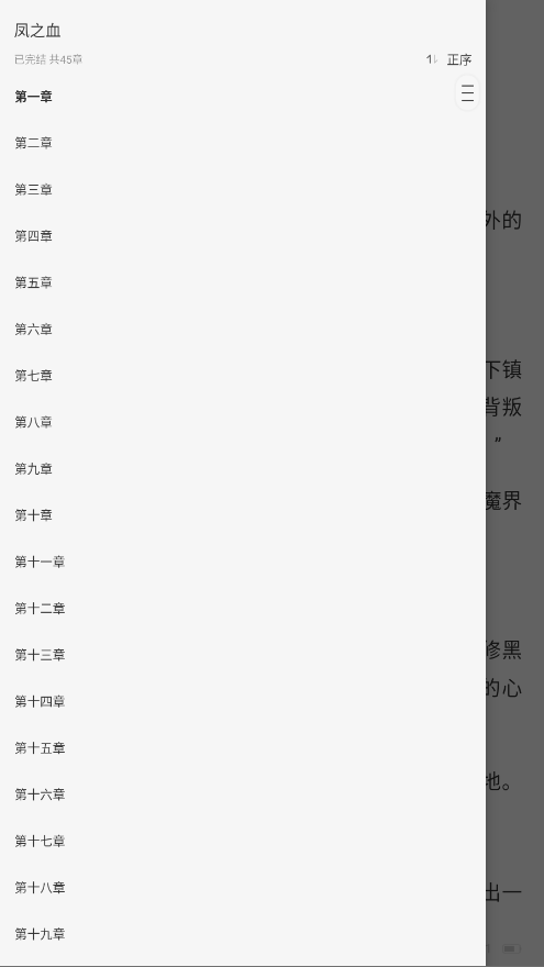 度听小说 1.0.2 安卓版 3