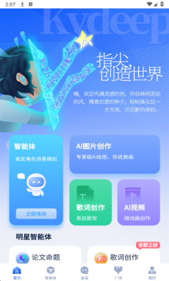 造剧AI创作 1.3.2 最新版 2