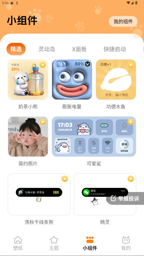 西西壁纸 1.6.0 最新版 1
