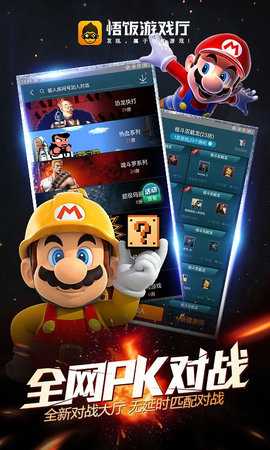 悟饭游戏厅老版本 4.7.8 免费版 2