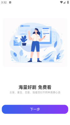 悟番免费短剧 1.0.0 安卓版 1