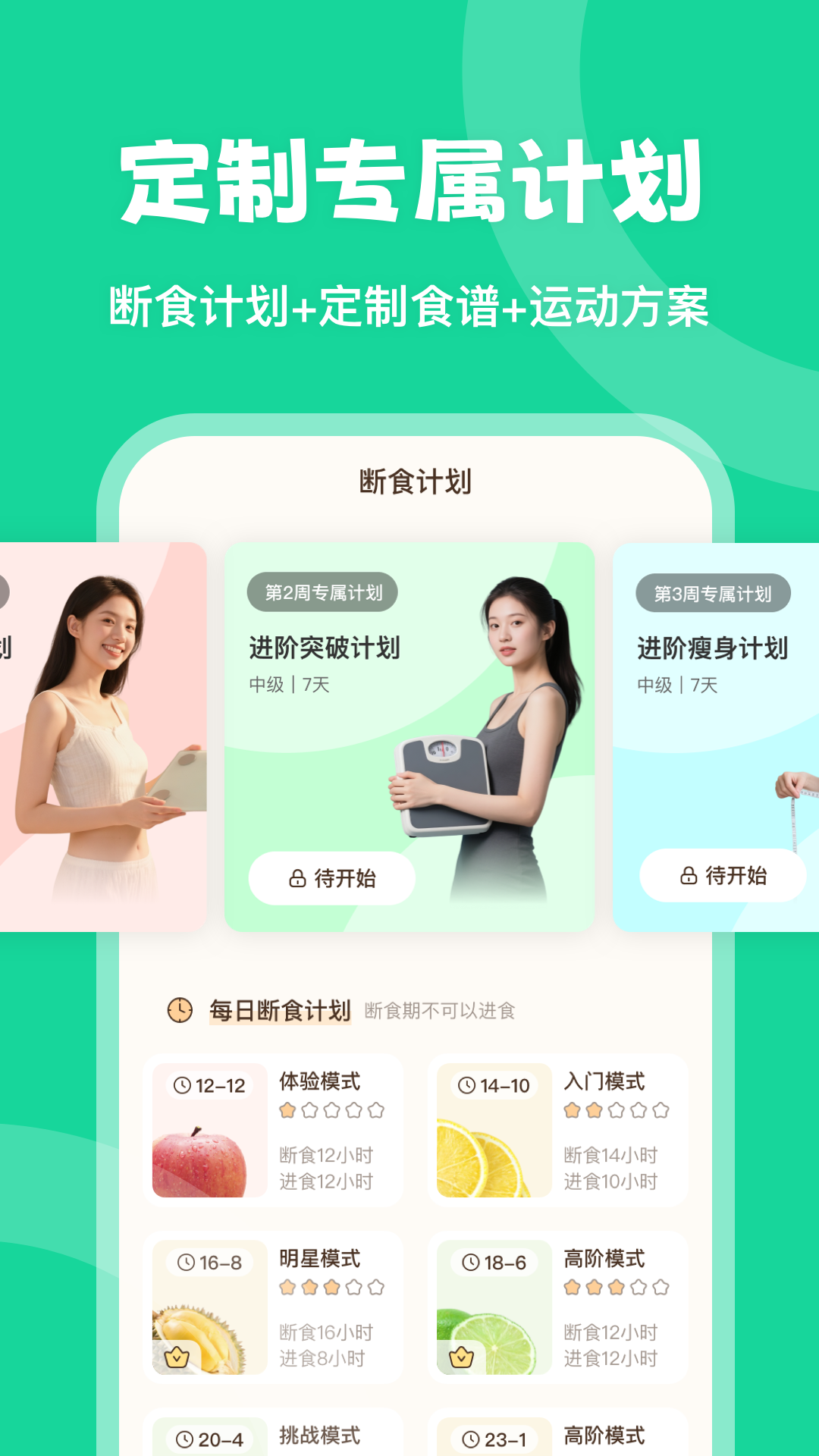 时光轻断食 3.0.1 最新版 1