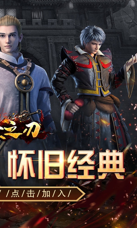 天堂之刃经典版 1.0.0 安卓版 1