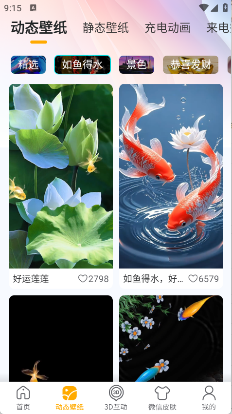 荷花锦鲤壁纸 1.0.13 免费版 2