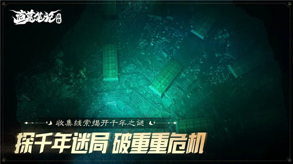 盗墓笔记启程 v1.0.4 安卓版 2