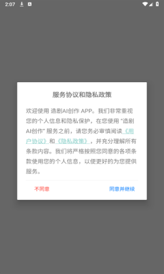 造剧AI创作 1.3.2 最新版 1