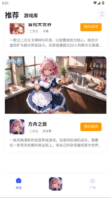 链游阁 1.1.0 安卓版 3