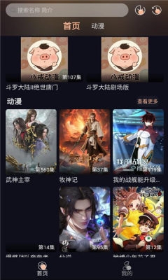 八戒动漫 3.0.0 手机版 2