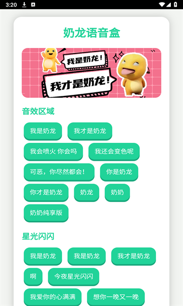 奶龙语音盒 1.0 手机版 0