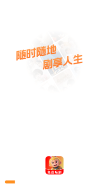悟番免费短剧 1.0.0 安卓版 3