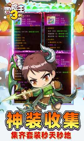 冒险王3ol内购版 1 安卓版 3