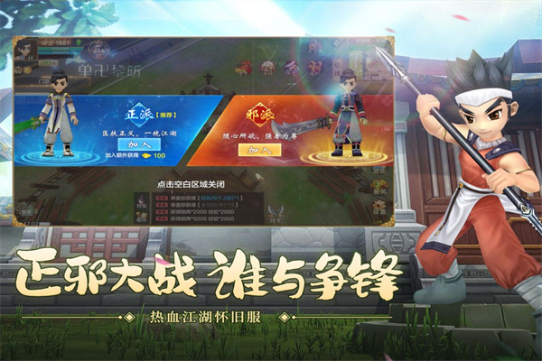 热血江湖sf 138.0 官方版 2