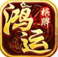 鸿运棋牌9982