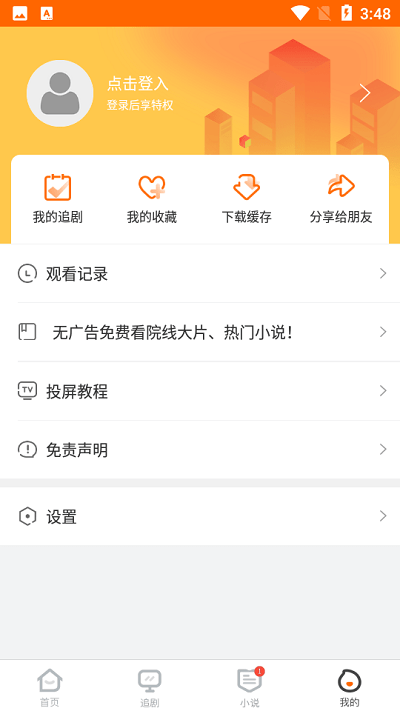 冬瓜影视 3.4.0 安卓版 1