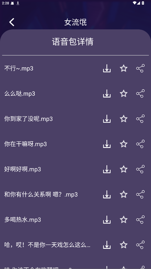 MM变声器 1.0.5 安卓版 2