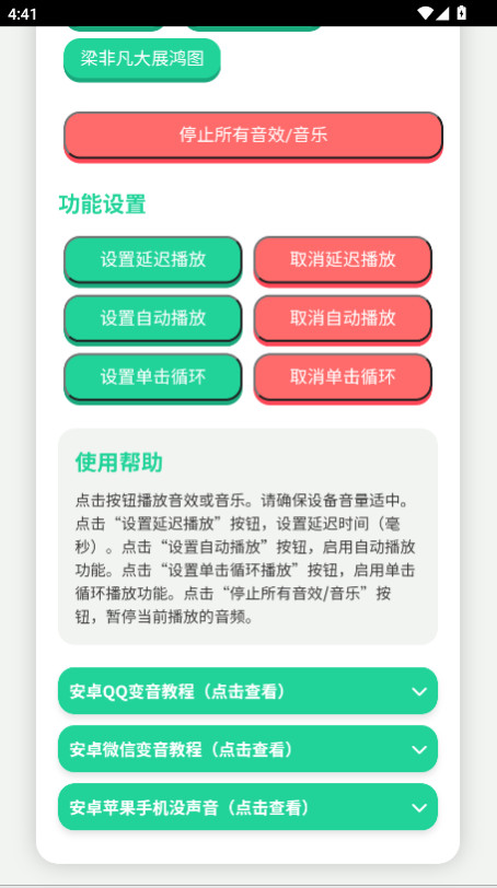 揽佬语音盒 1.0 安卓版 3