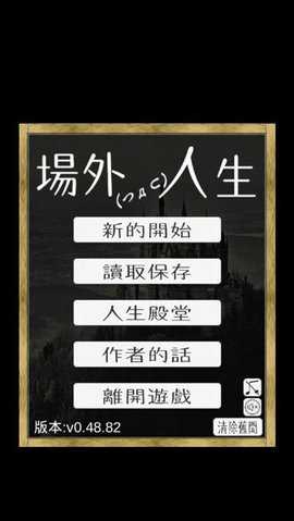 场外人生 v1.109.194 官方版 1