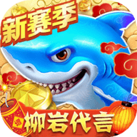 捕鱼大作战柳岩版 1.5091 最新版