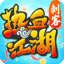 热血江湖sf 138.0 官方版