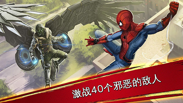漫威蜘蛛侠极限 v4.6.0c 官方版 3